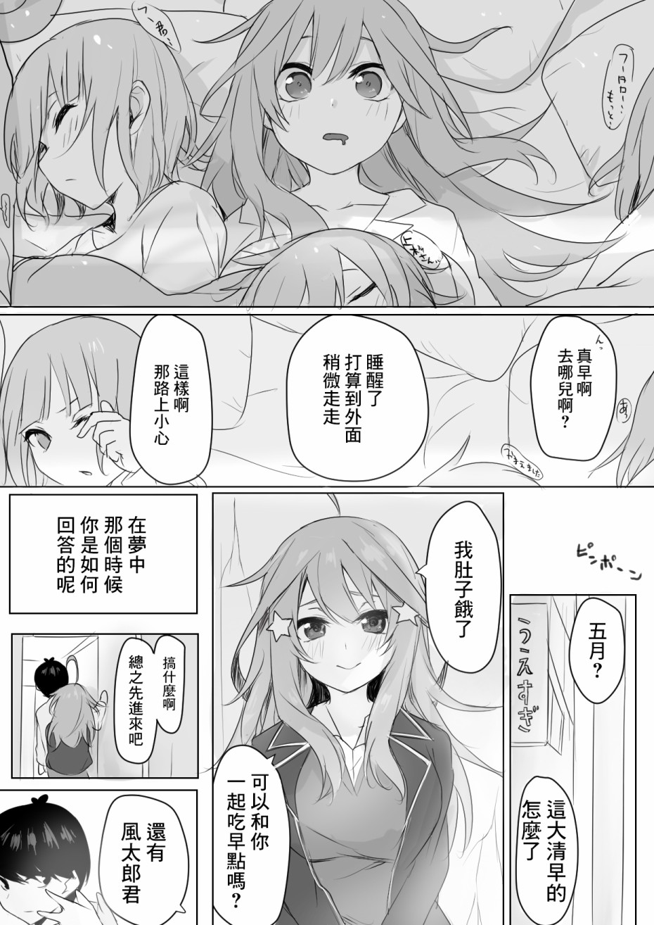 五月的感情漫画,第1话3图