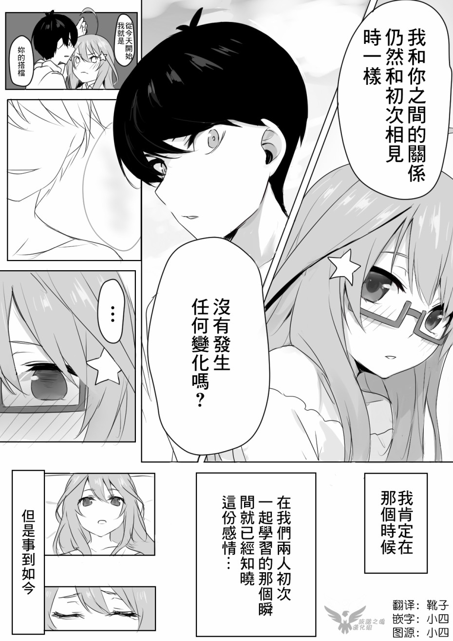 五月的感情漫画,第1话2图