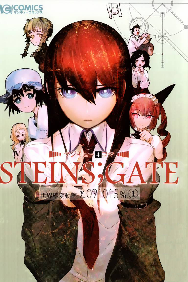 STEINS;GATE 世界线变动率x.091015％漫画,第1话1图