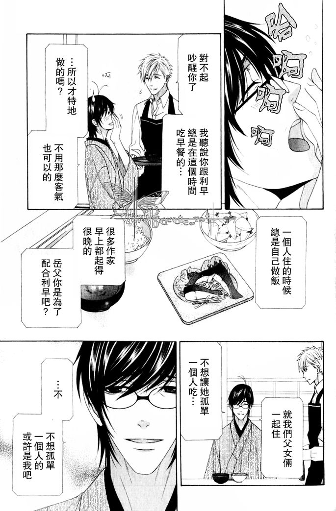 非常抱歉！真清君漫画,第2话4图