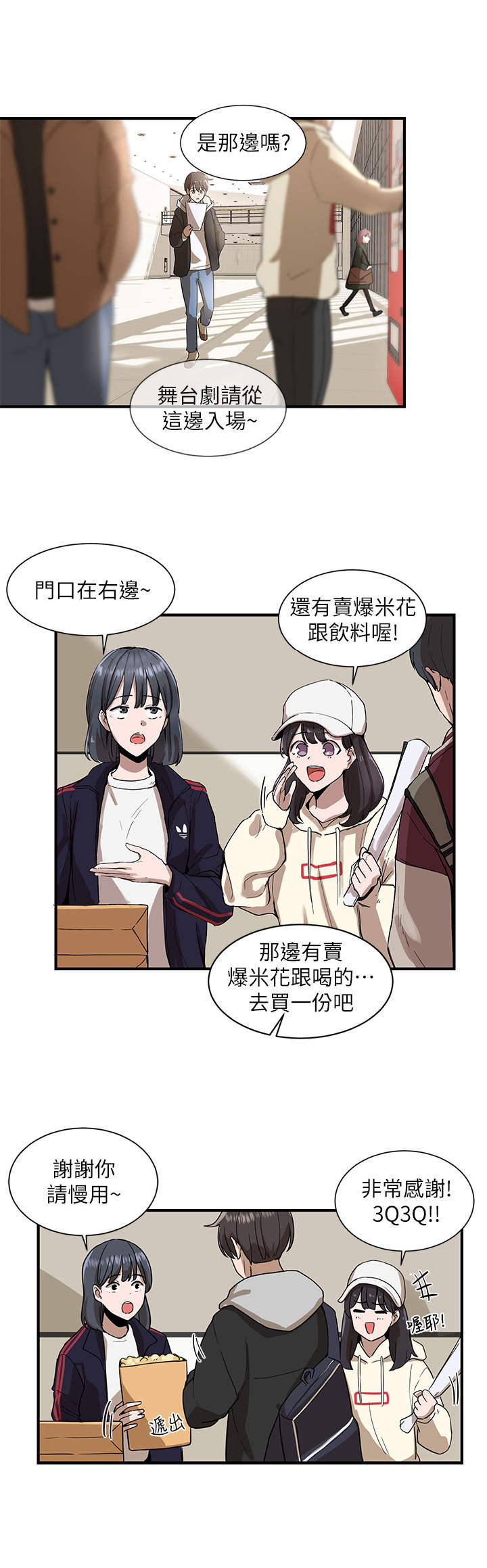 戏剧社团介绍漫画,第2话2图