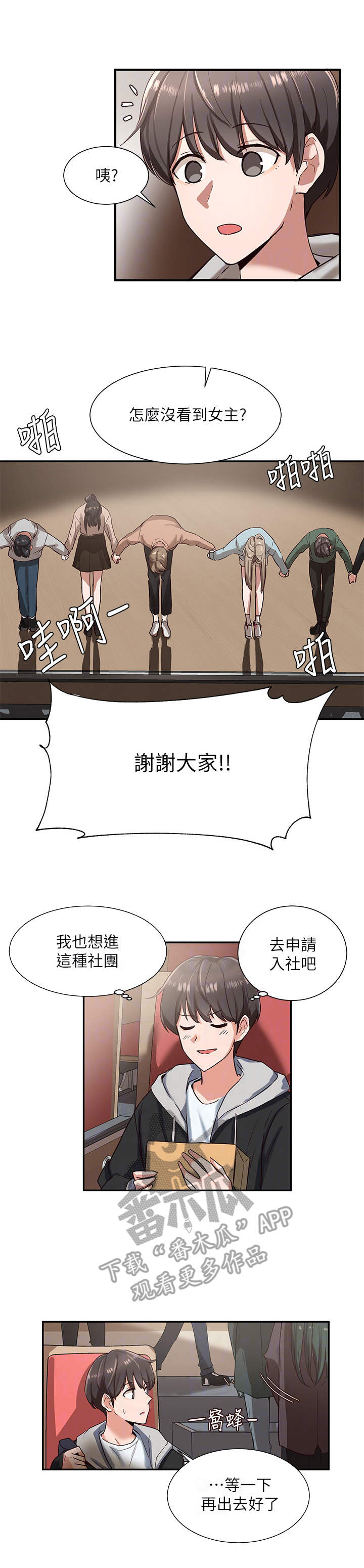 戏剧社团大学漫画,第4话3图