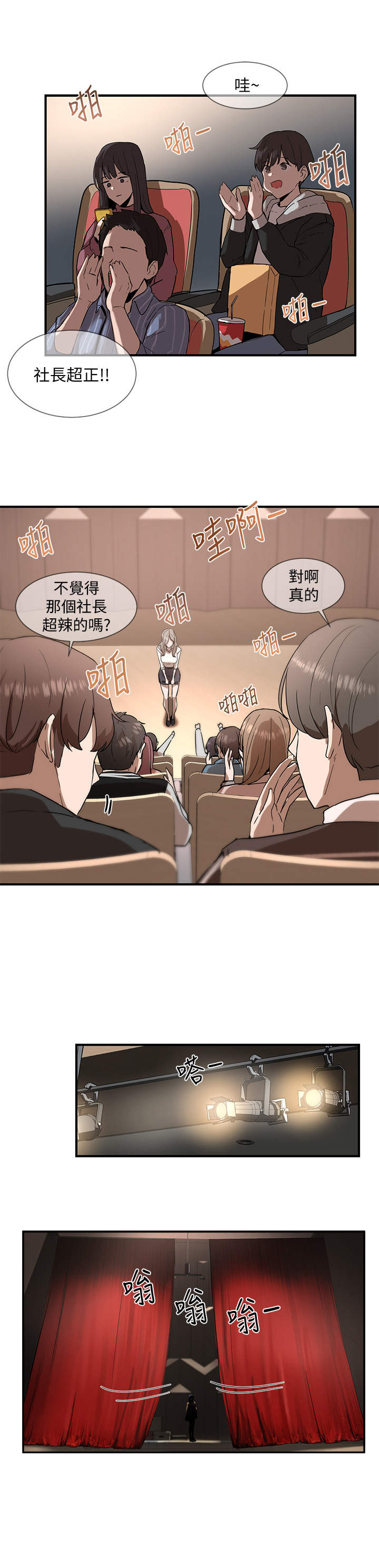 戏剧社团自我介绍漫画,第3话4图