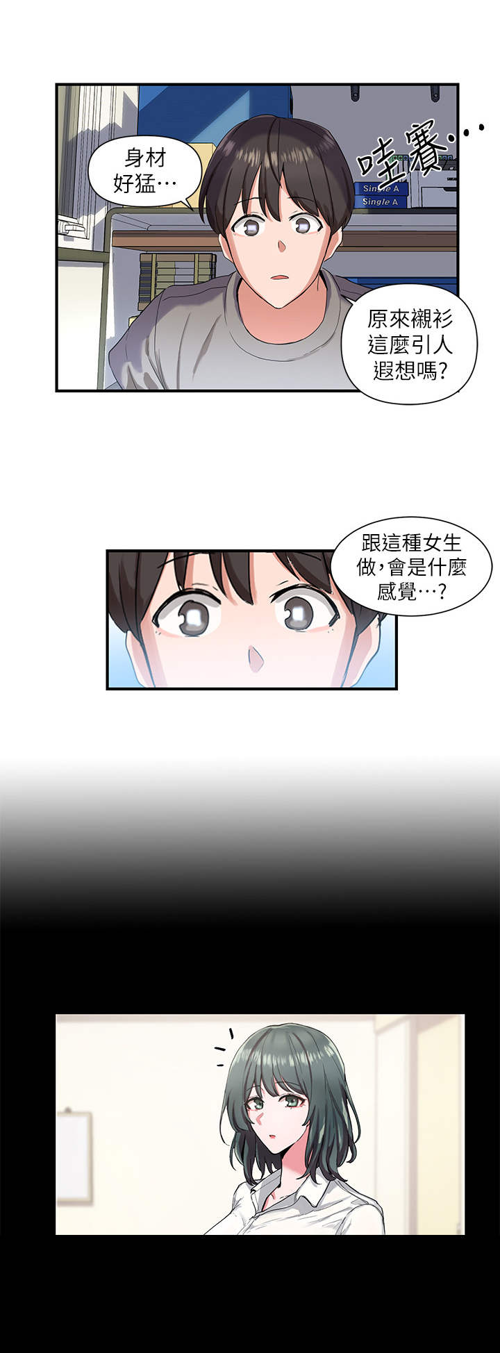 戏剧社团招新宣传语漫画,第1话5图