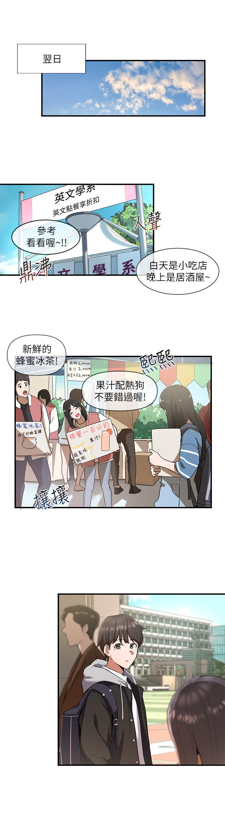 戏剧社团漫画,第2话1图