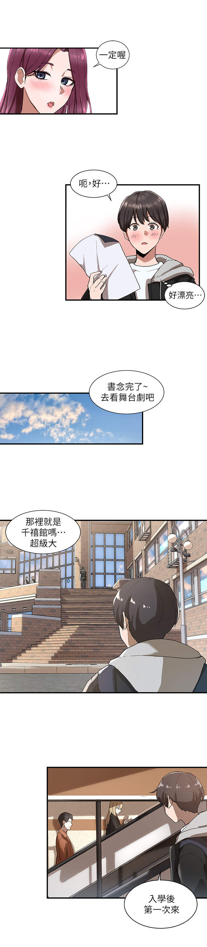 戏剧社团介绍漫画,第2话1图