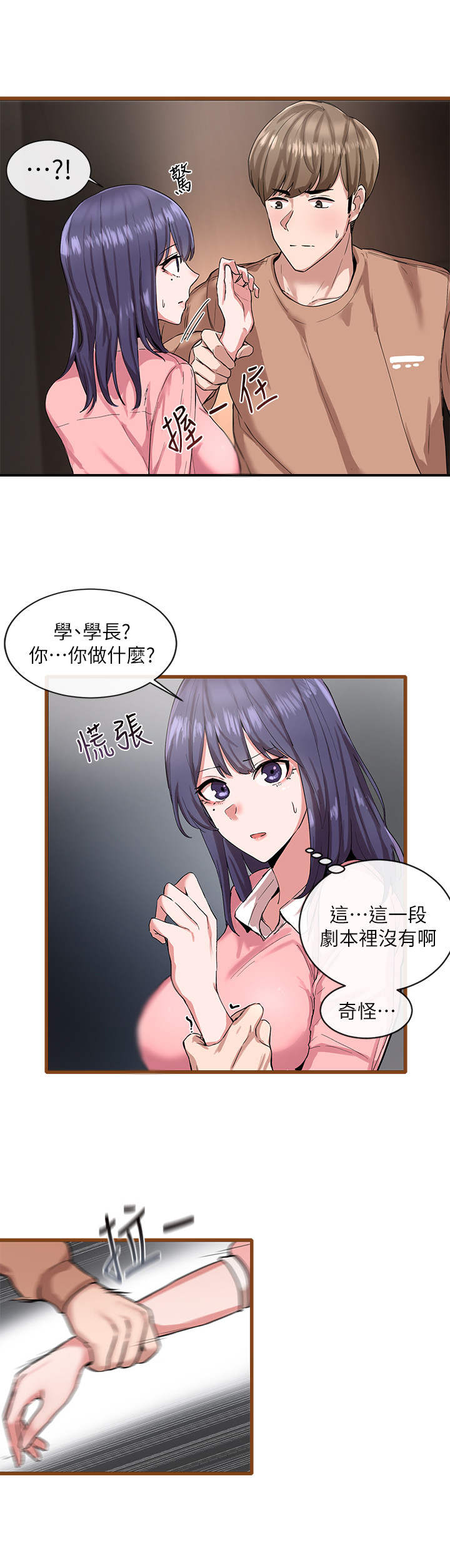 戏剧社团申请书的正确格式漫画,第3话1图