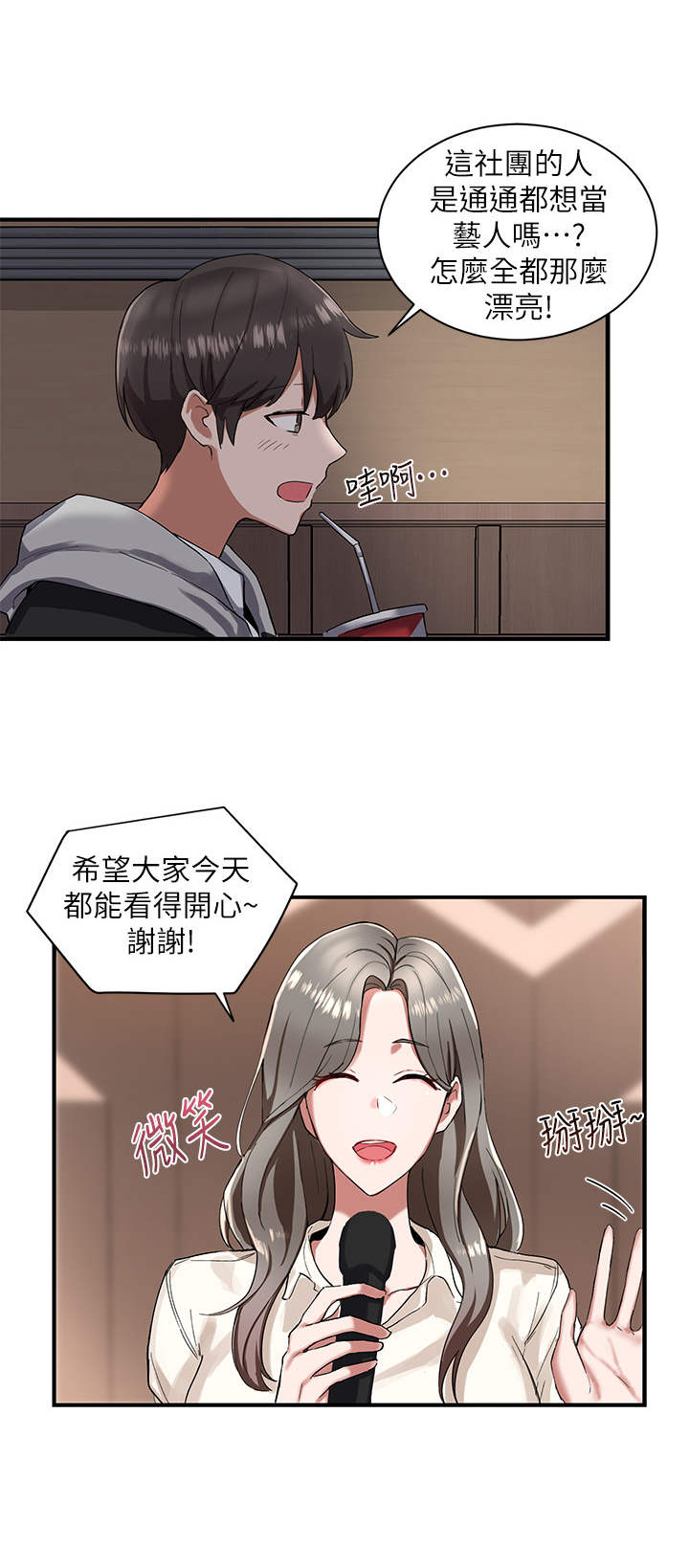 戏剧社团自我介绍漫画,第3话3图