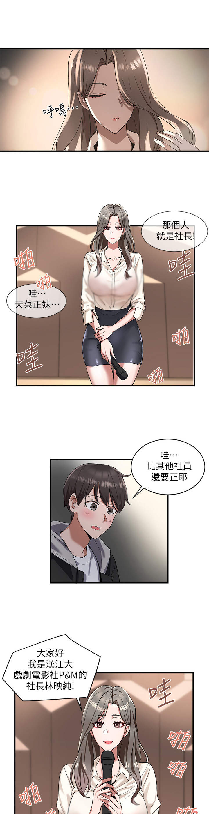 戏剧社团自我介绍漫画,第3话1图