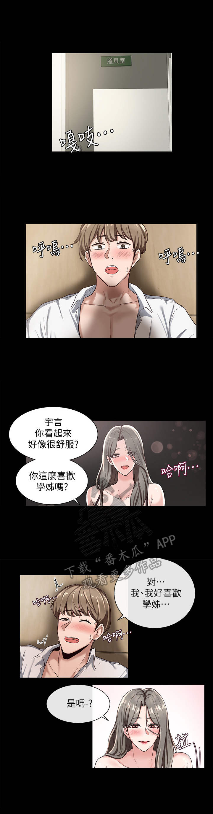 戏剧社团有哪些漫画,第5话1图