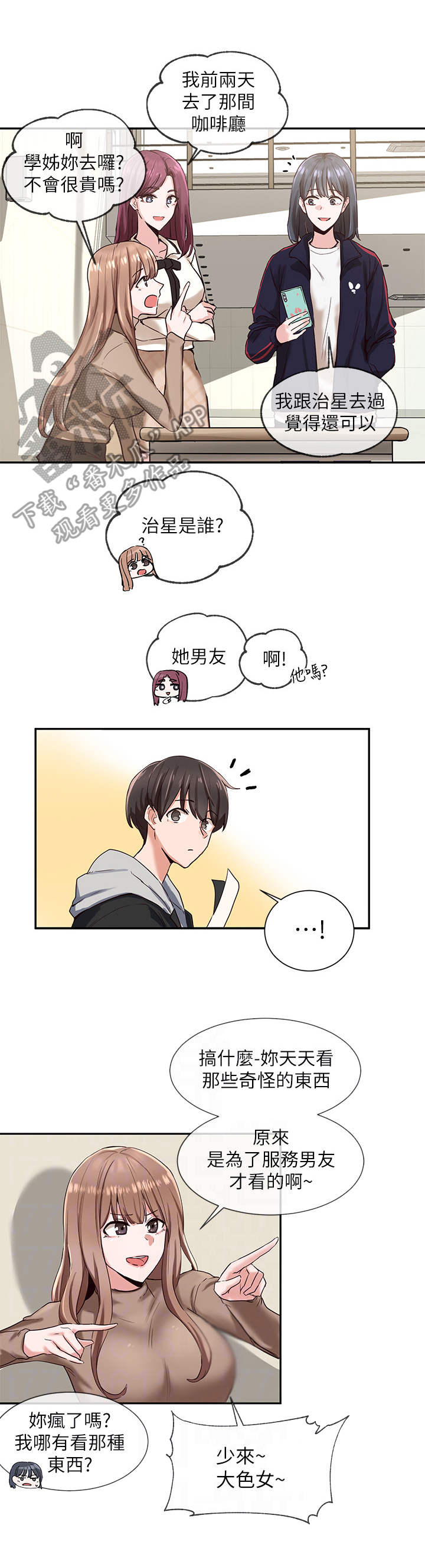 戏剧社团大学漫画,第4话5图