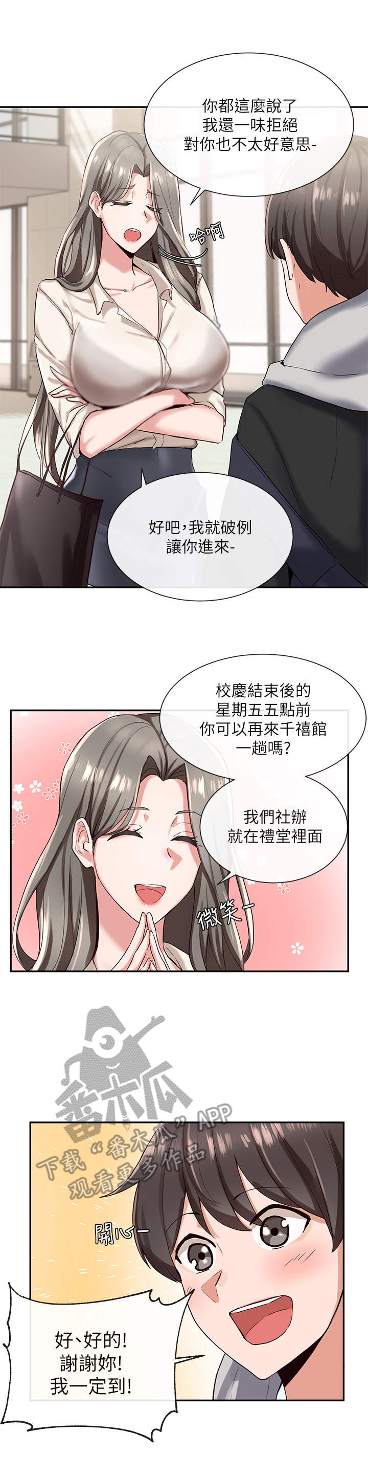 戏剧社团有哪些漫画,第5话2图