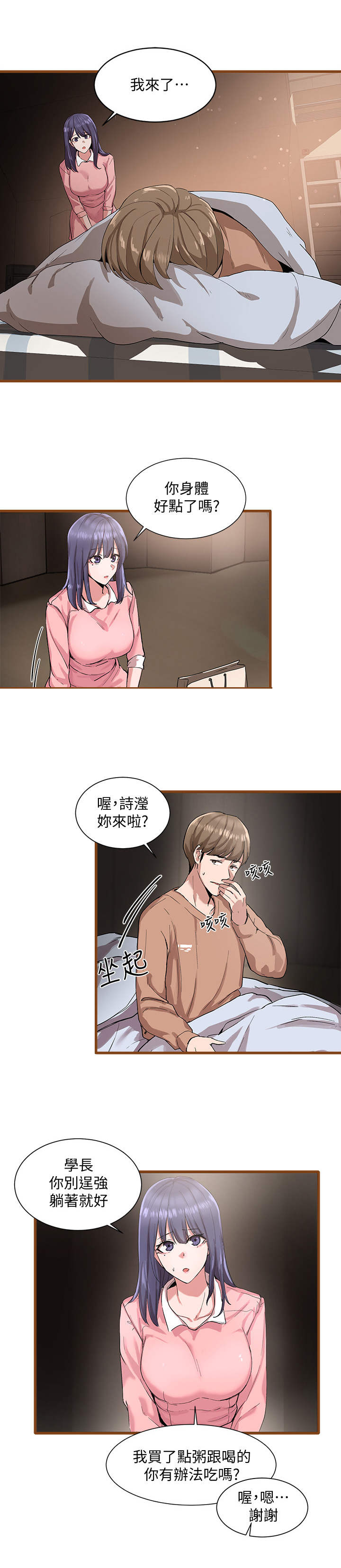 戏剧社团漫画,第3话4图