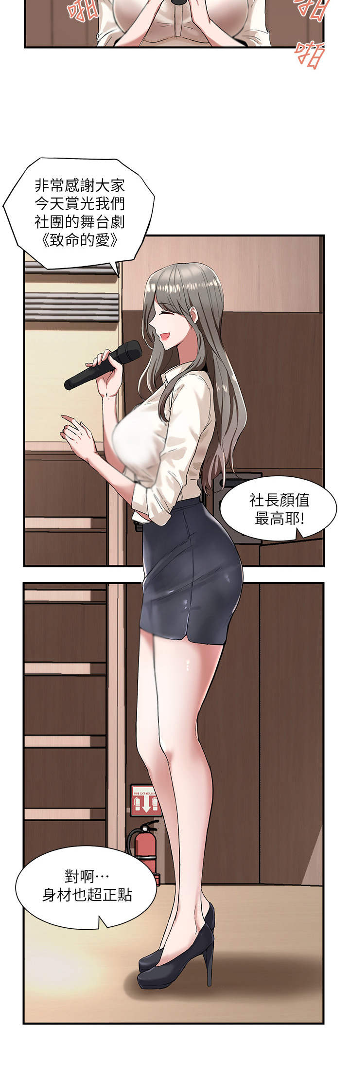 戏剧社团自我介绍漫画,第3话2图