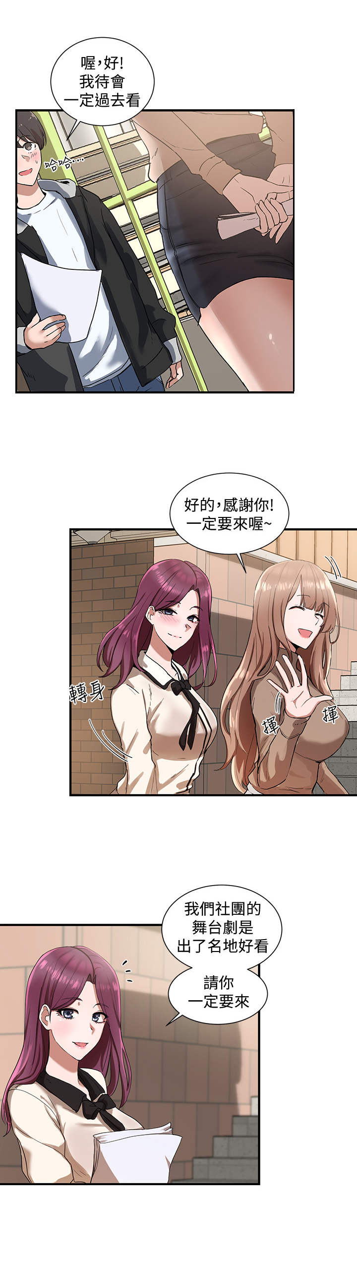 戏剧社团漫画,第2话5图