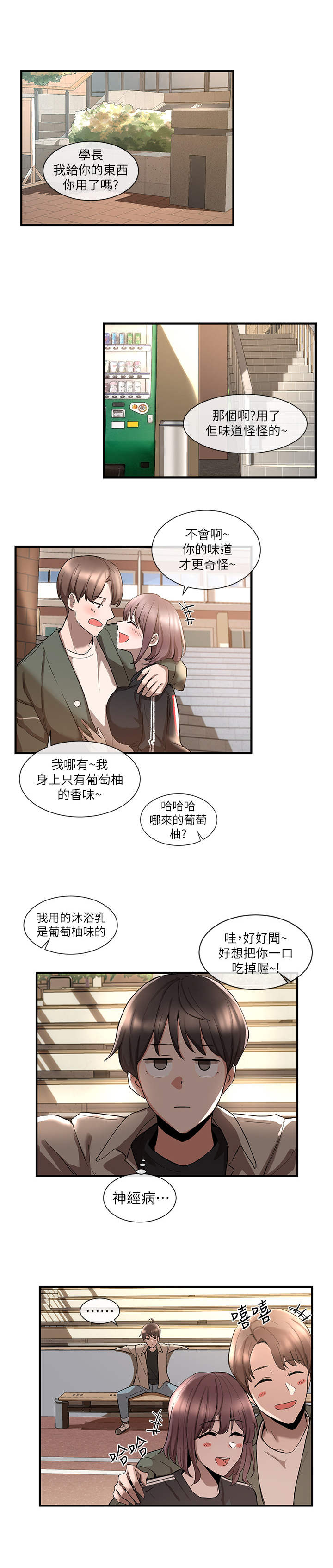 戏剧社团 英文漫画,第1话5图