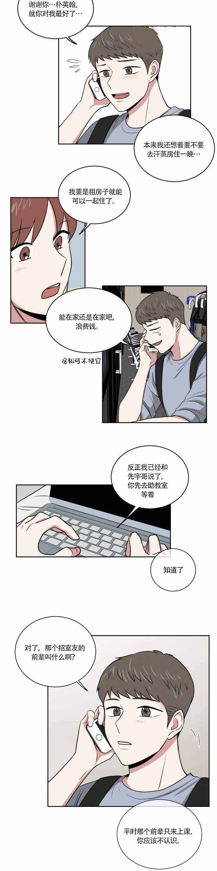 室友怎么样漫画,第1话3图