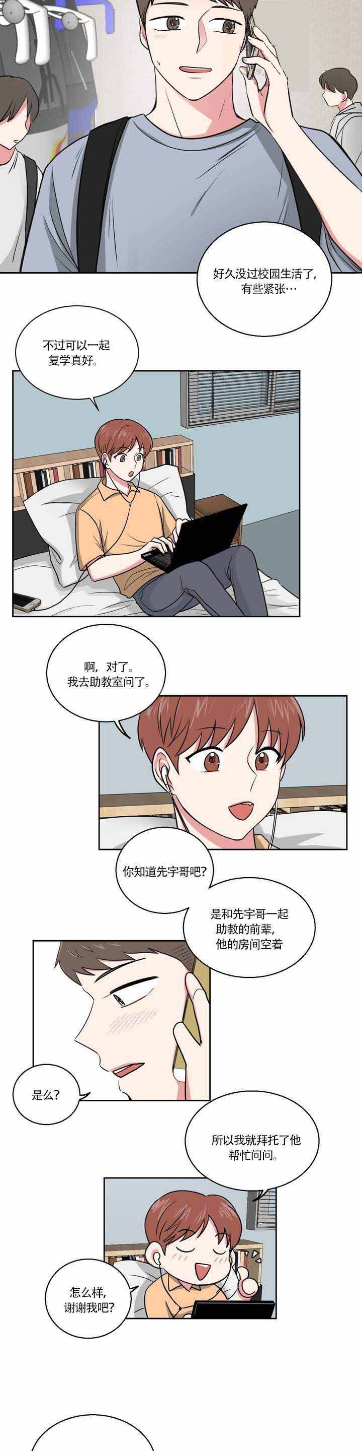 室友怎么样漫画,第1话2图