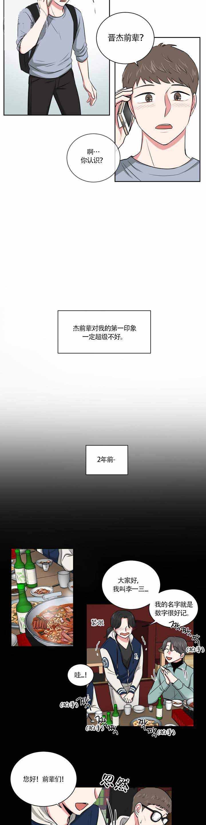 室友怎么样漫画,第1话5图