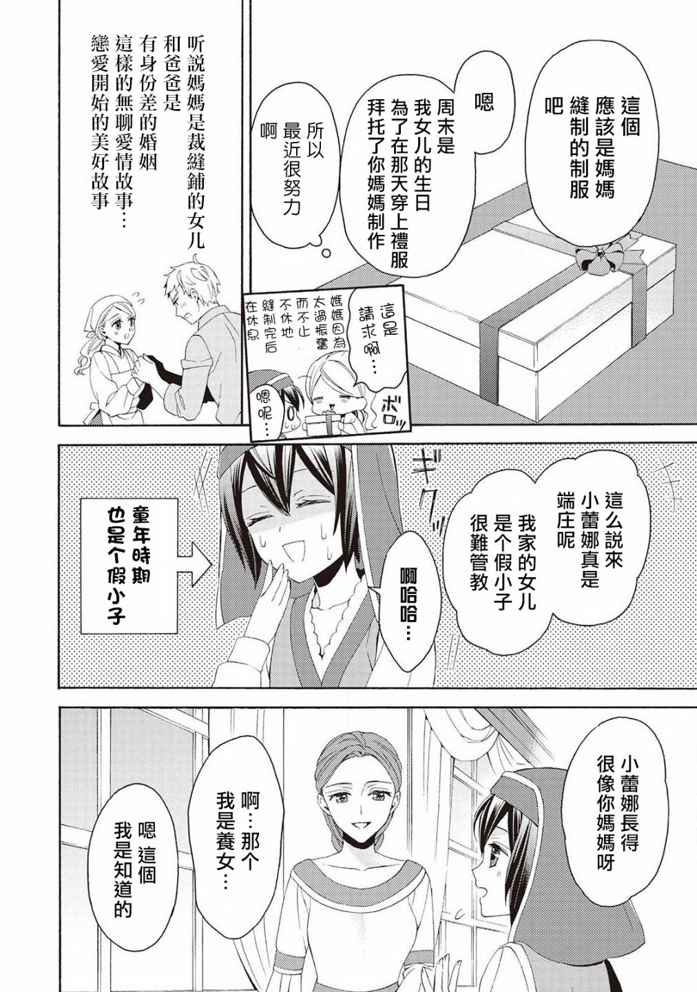 在异世界变成了幼女 所以有时是养女有时是书记官漫画,第3话4图