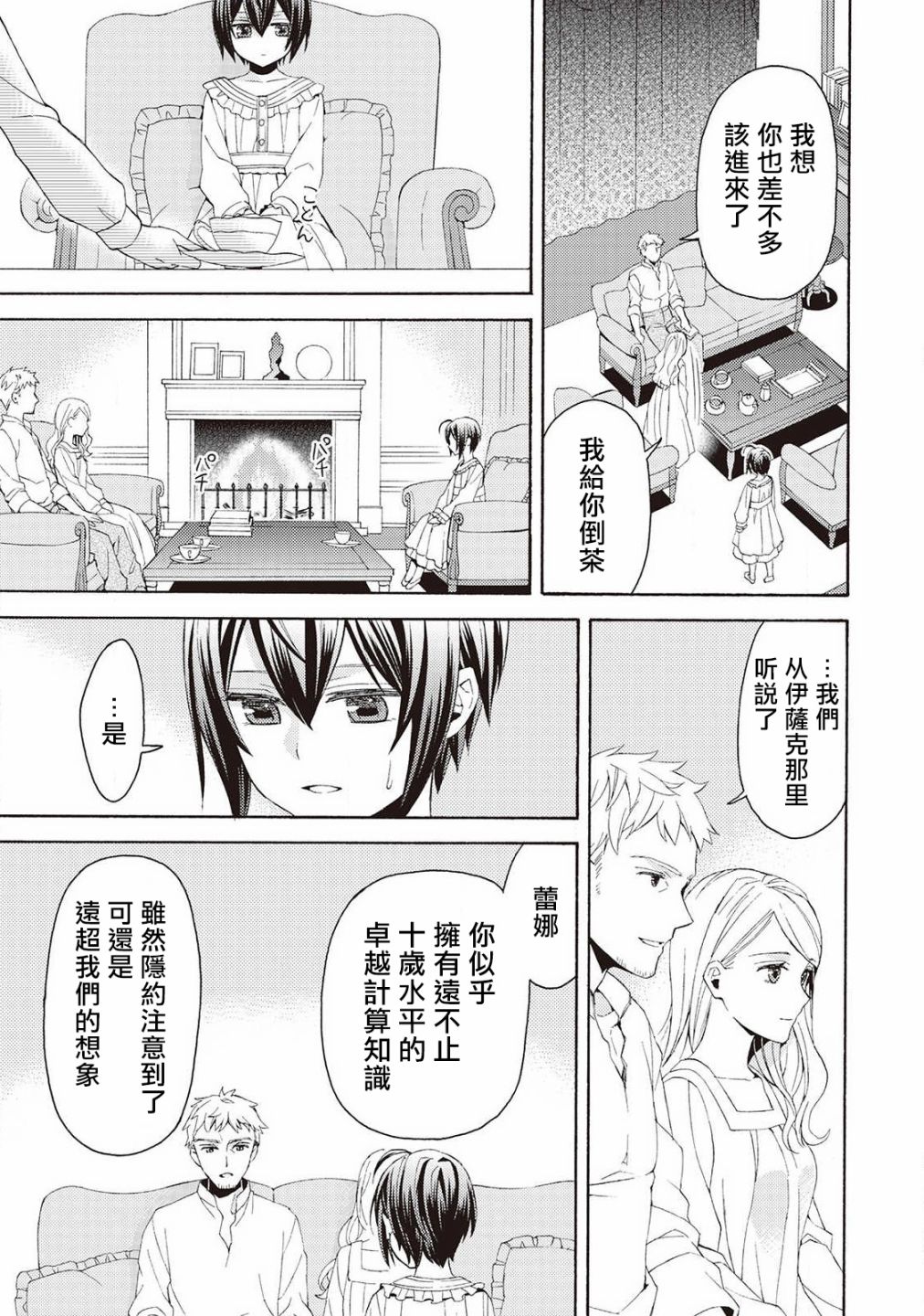 在异世界变成了幼女 所以有时是养女有时是书记官漫画,第3话2图