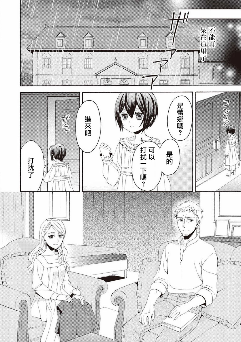 在异世界变成了幼女 所以有时是养女有时是书记官漫画,第3话1图