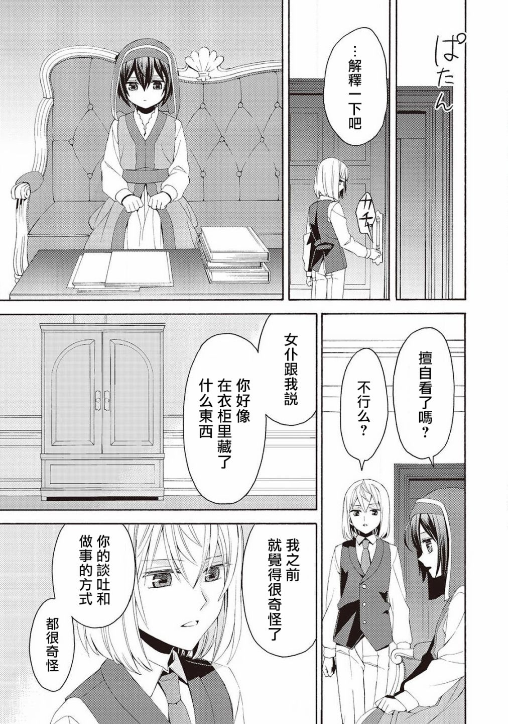 在异世界变成了幼女 所以有时是养女有时是书记官漫画,第3话4图