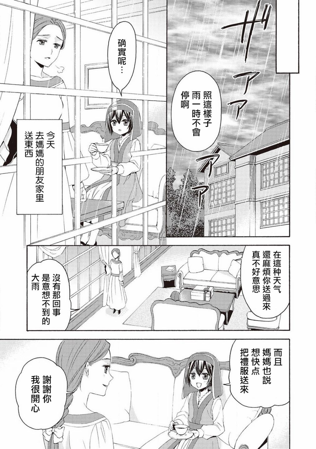 在异世界变成了幼女 所以有时是养女有时是书记官漫画,第3话3图