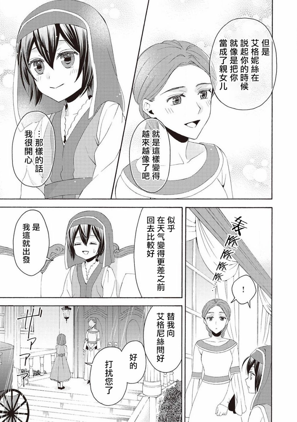 在异世界变成了幼女 所以有时是养女有时是书记官漫画,第3话5图