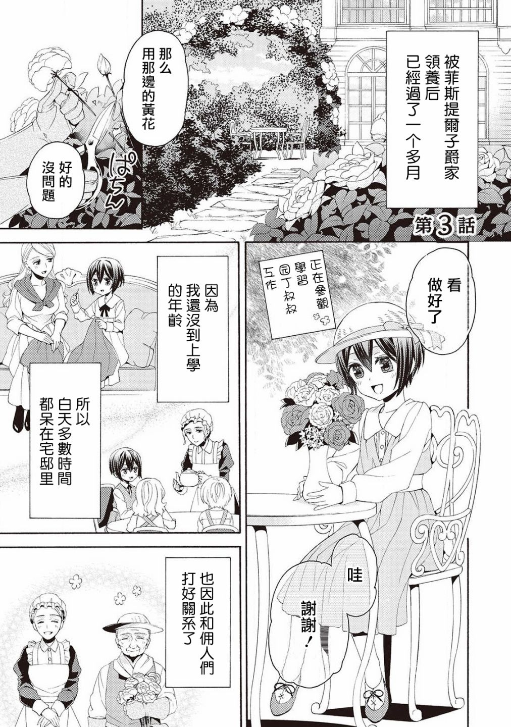 在异世界变成了幼女 所以有时是养女有时是书记官漫画,第3话1图