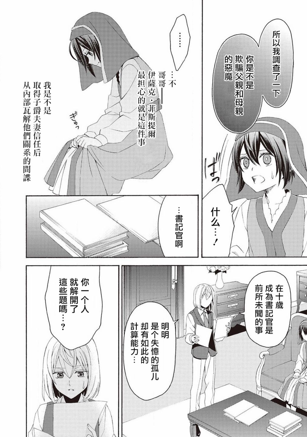 在异世界变成了幼女 所以有时是养女有时是书记官漫画,第3话5图