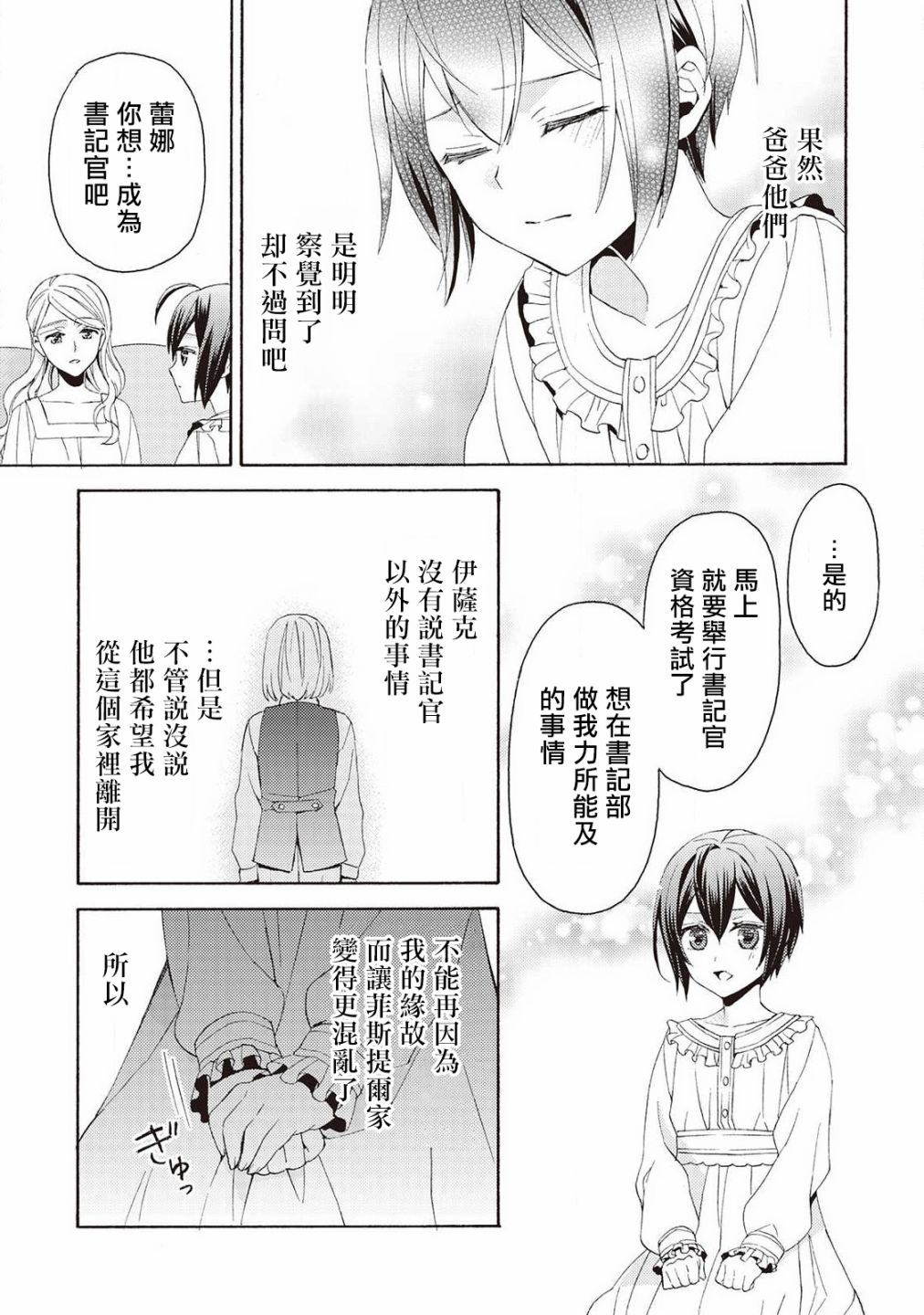 在异世界变成了幼女 所以有时是养女有时是书记官漫画,第3话4图