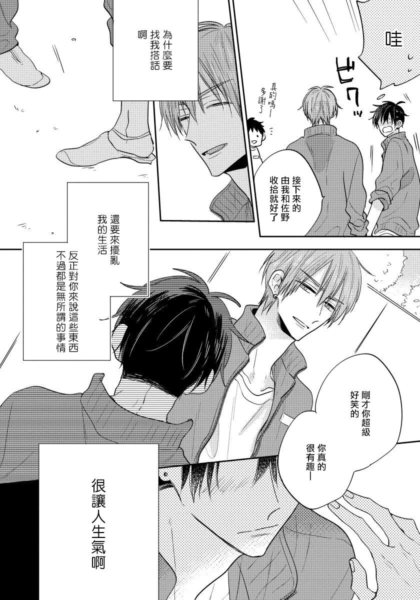 我的讨人厌前辈漫画,第4话4图