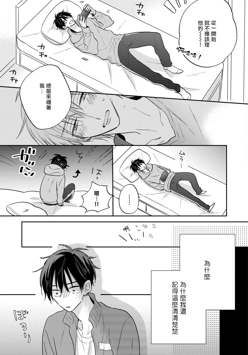 我的讨人厌前辈漫画,第4话2图