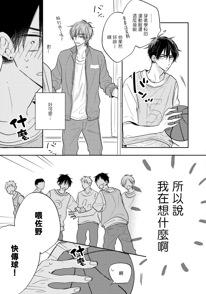 我的讨人厌前辈漫画,第4话1图