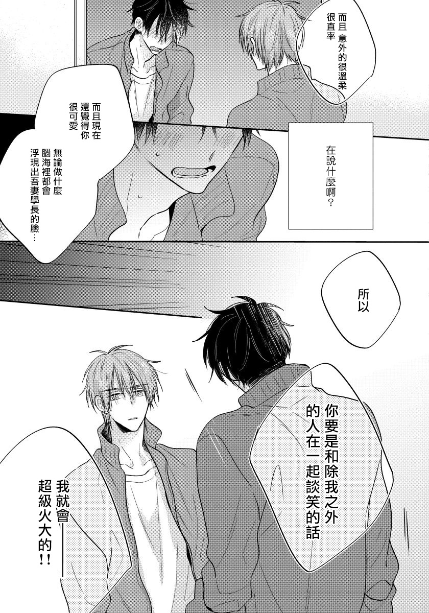 我的讨人厌前辈漫画,第4话1图