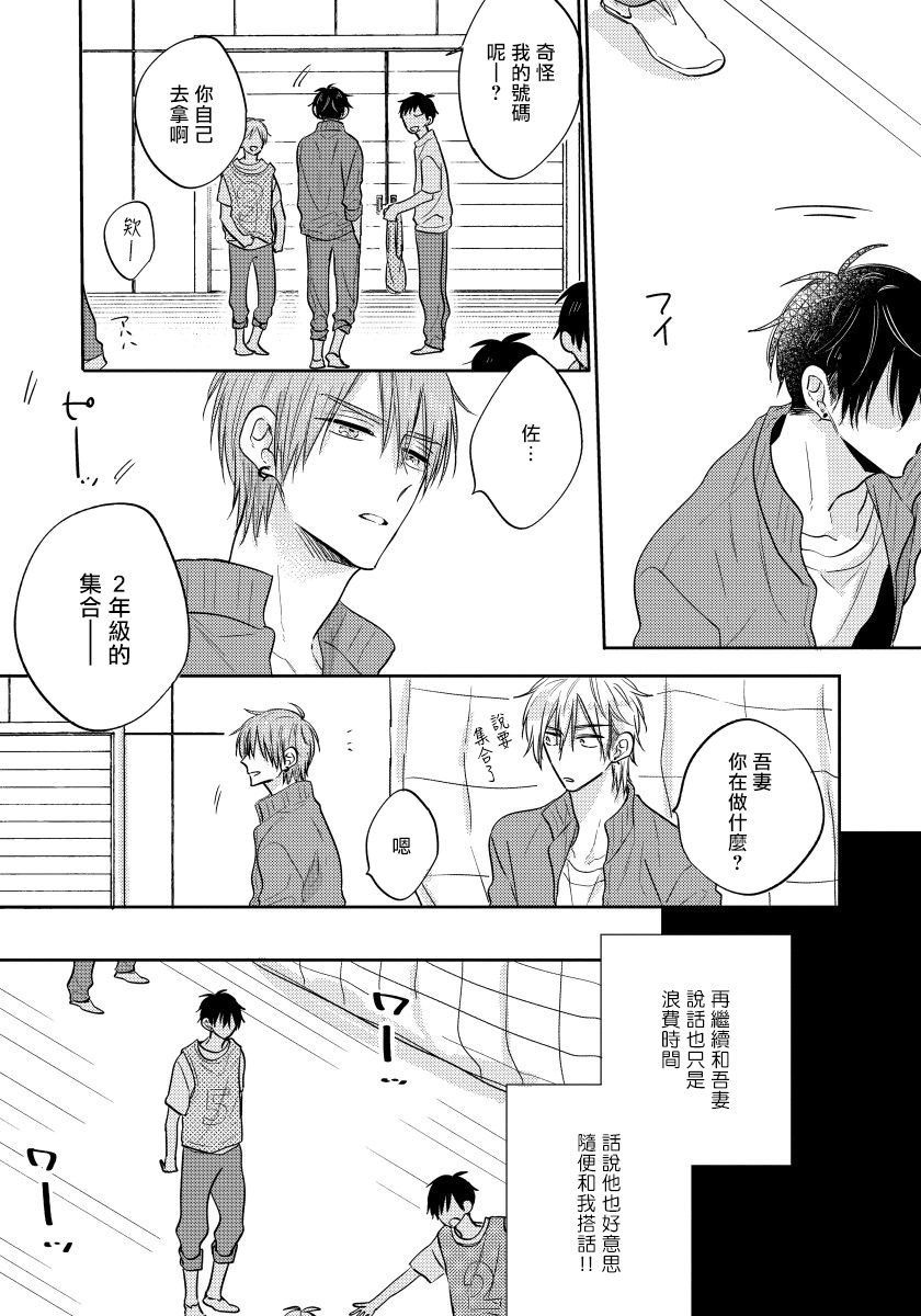 我的讨人厌前辈漫画,第4话5图