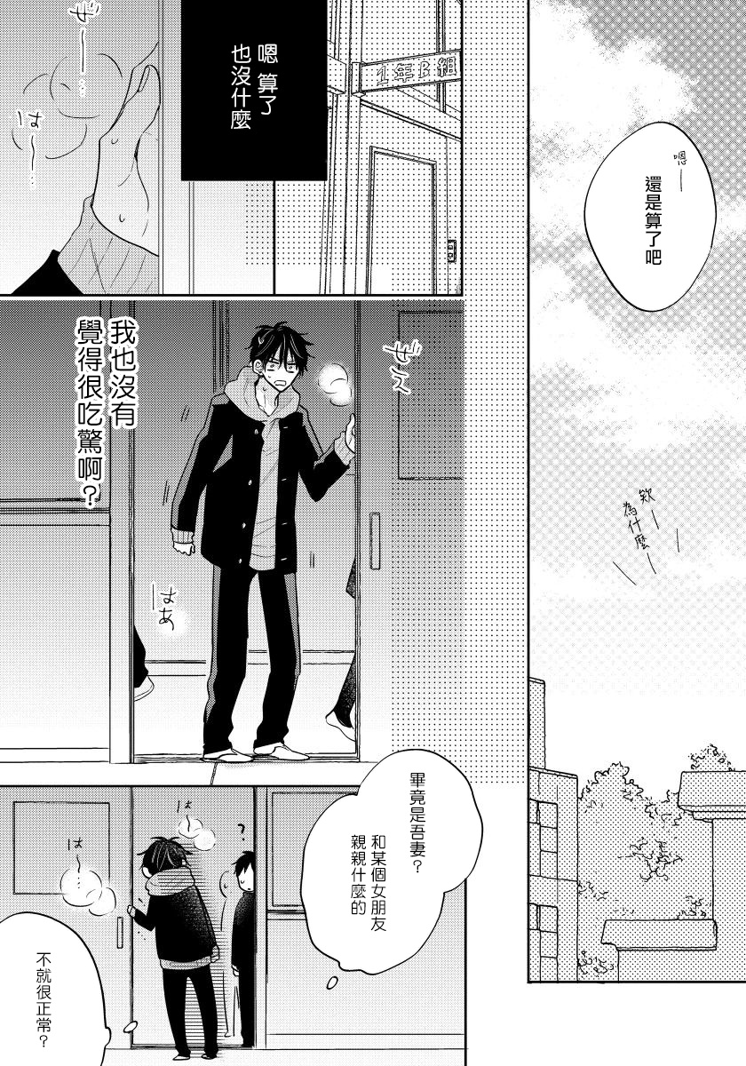 我的讨人厌前辈漫画,第4话3图