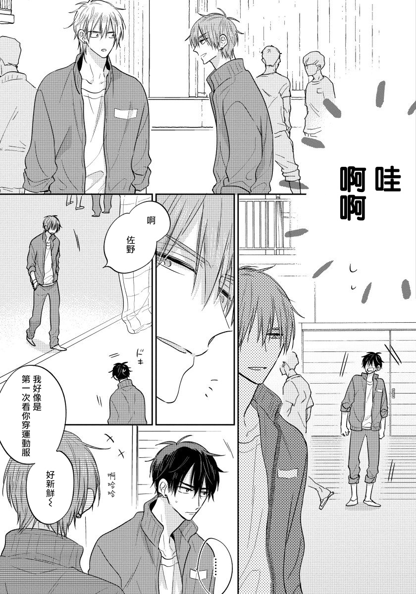 我的讨人厌前辈漫画,第4话4图