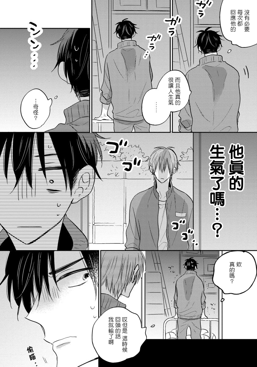 我的讨人厌前辈漫画,第4话1图