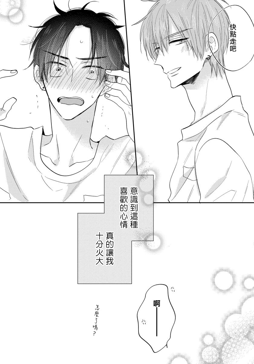 我的讨人厌前辈漫画,第4话5图