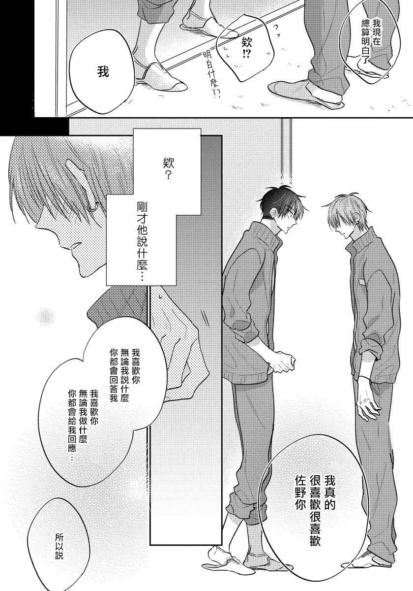 我的讨人厌前辈漫画,第4话3图