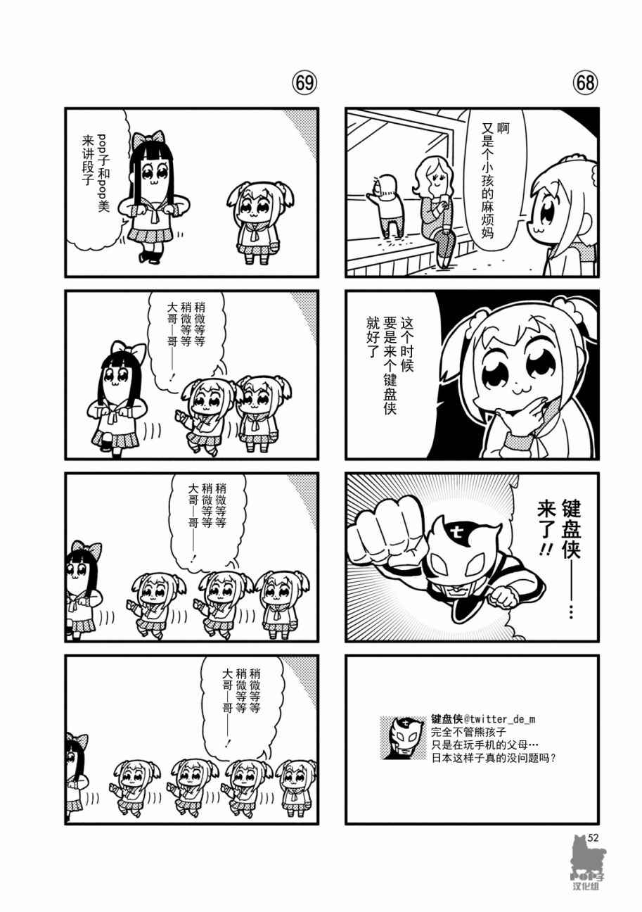 POP子和PIPI美的日常漫画,第7话2图