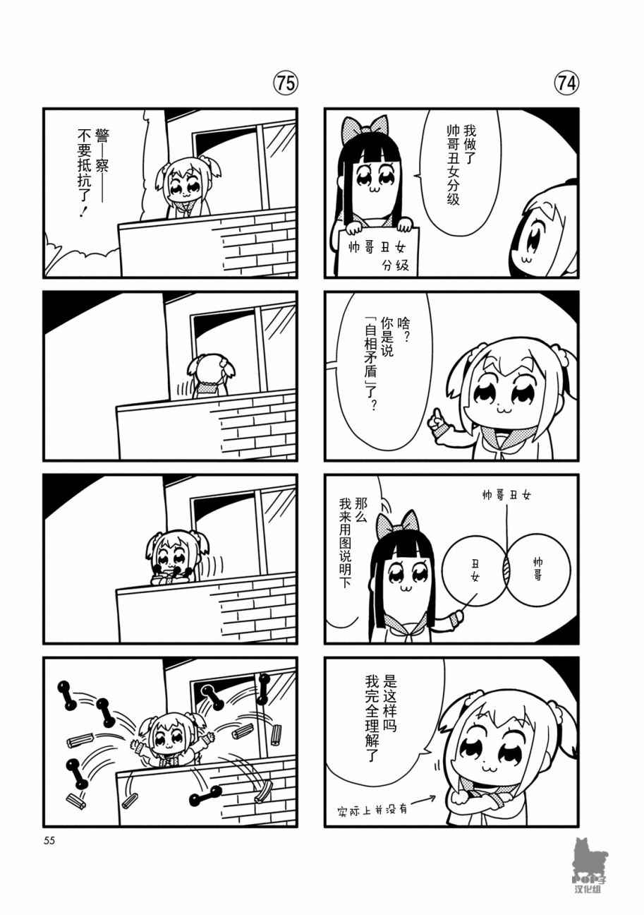 POP子和PIPI美的日常漫画,第7话5图