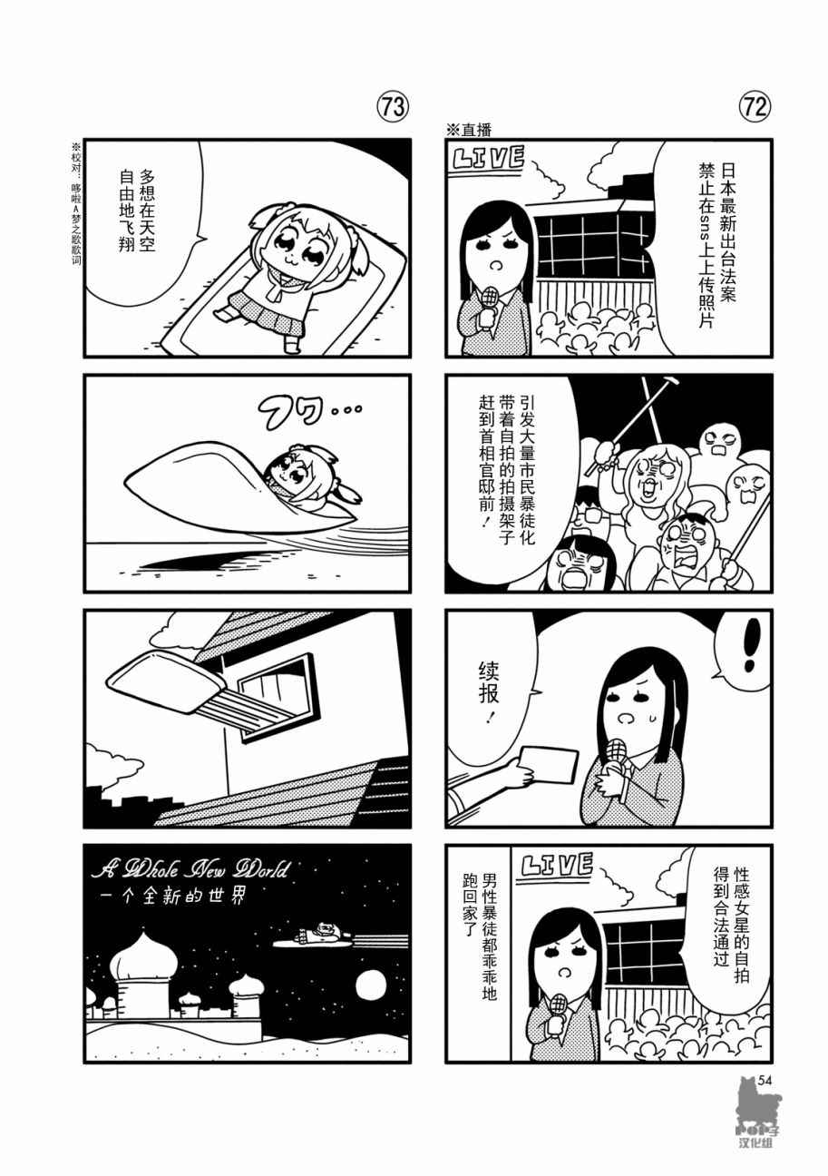 POP子和PIPI美的日常漫画,第7话4图