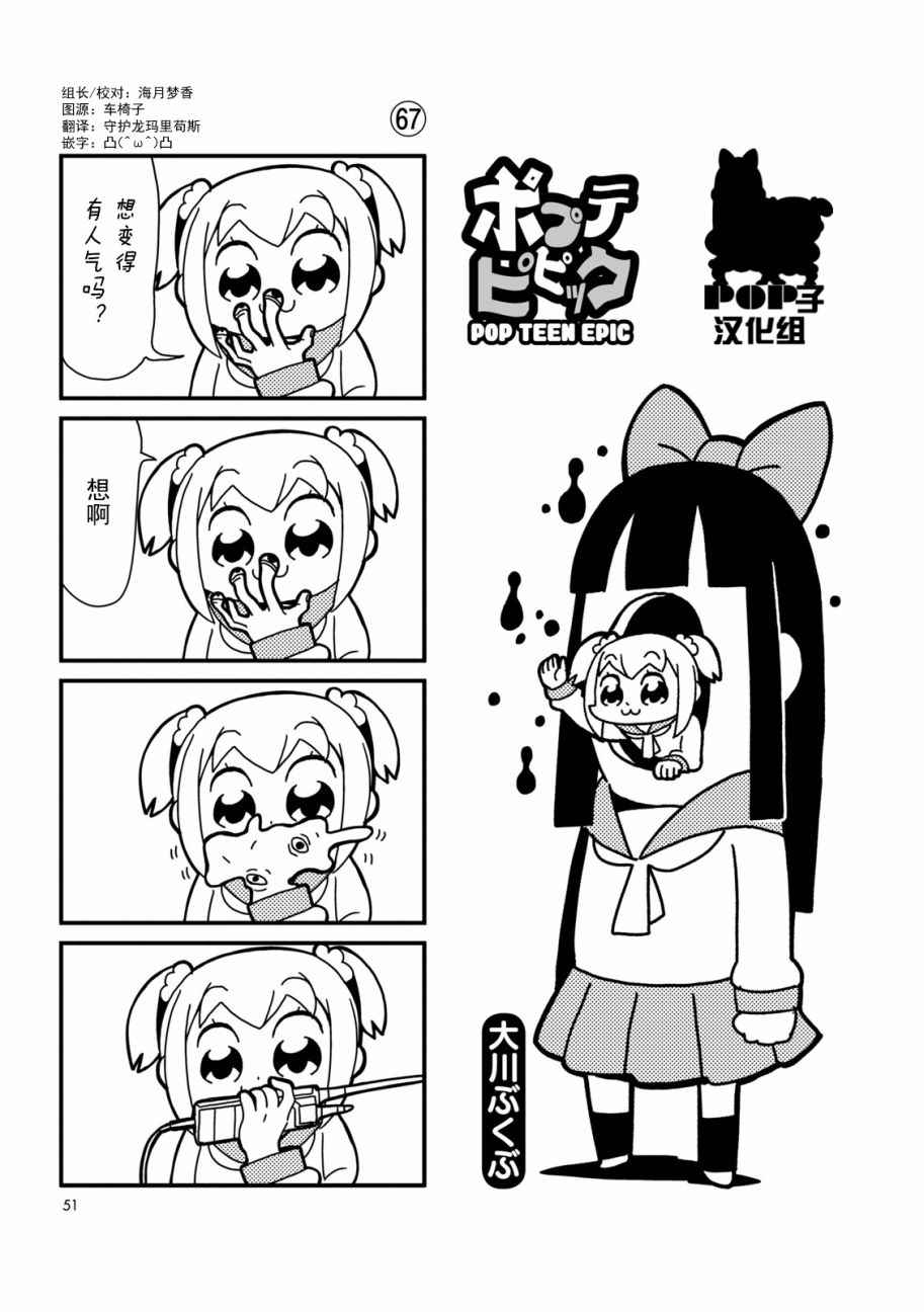 POP子和PIPI美的日常漫画,第7话1图