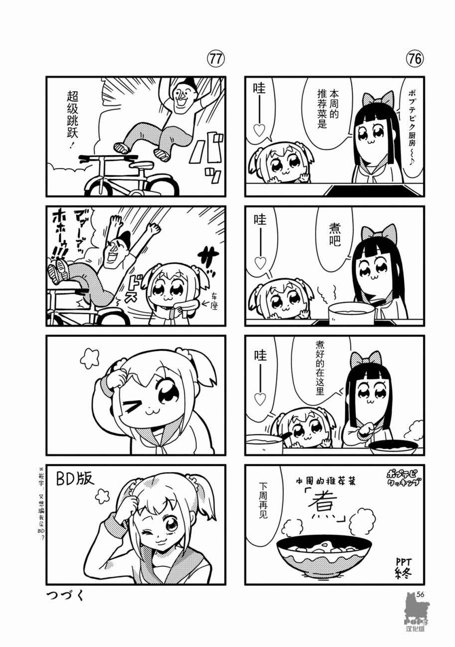 POP子和PIPI美的日常漫画,第7话1图