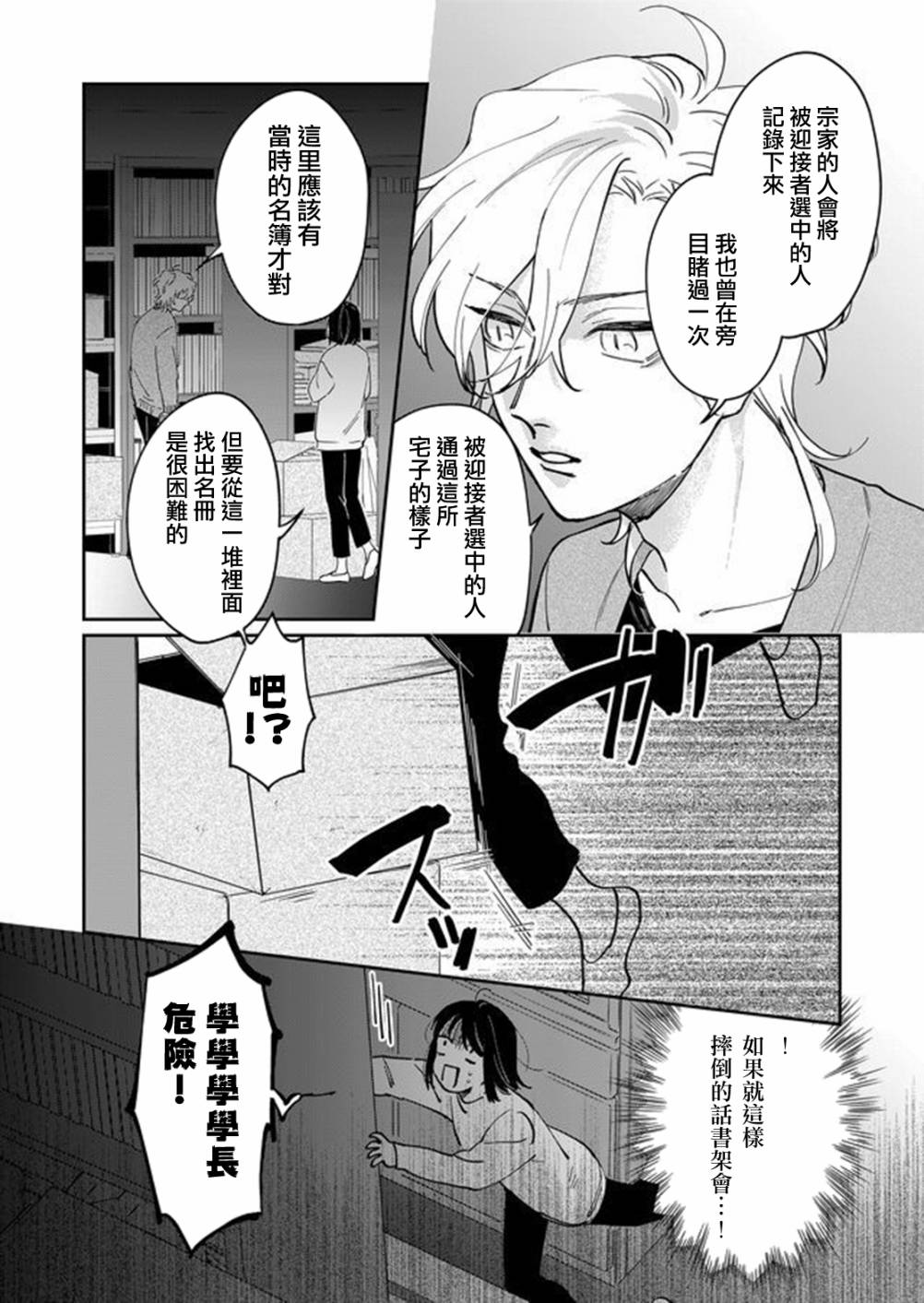 黑羊的步伐漫画,第9话1图