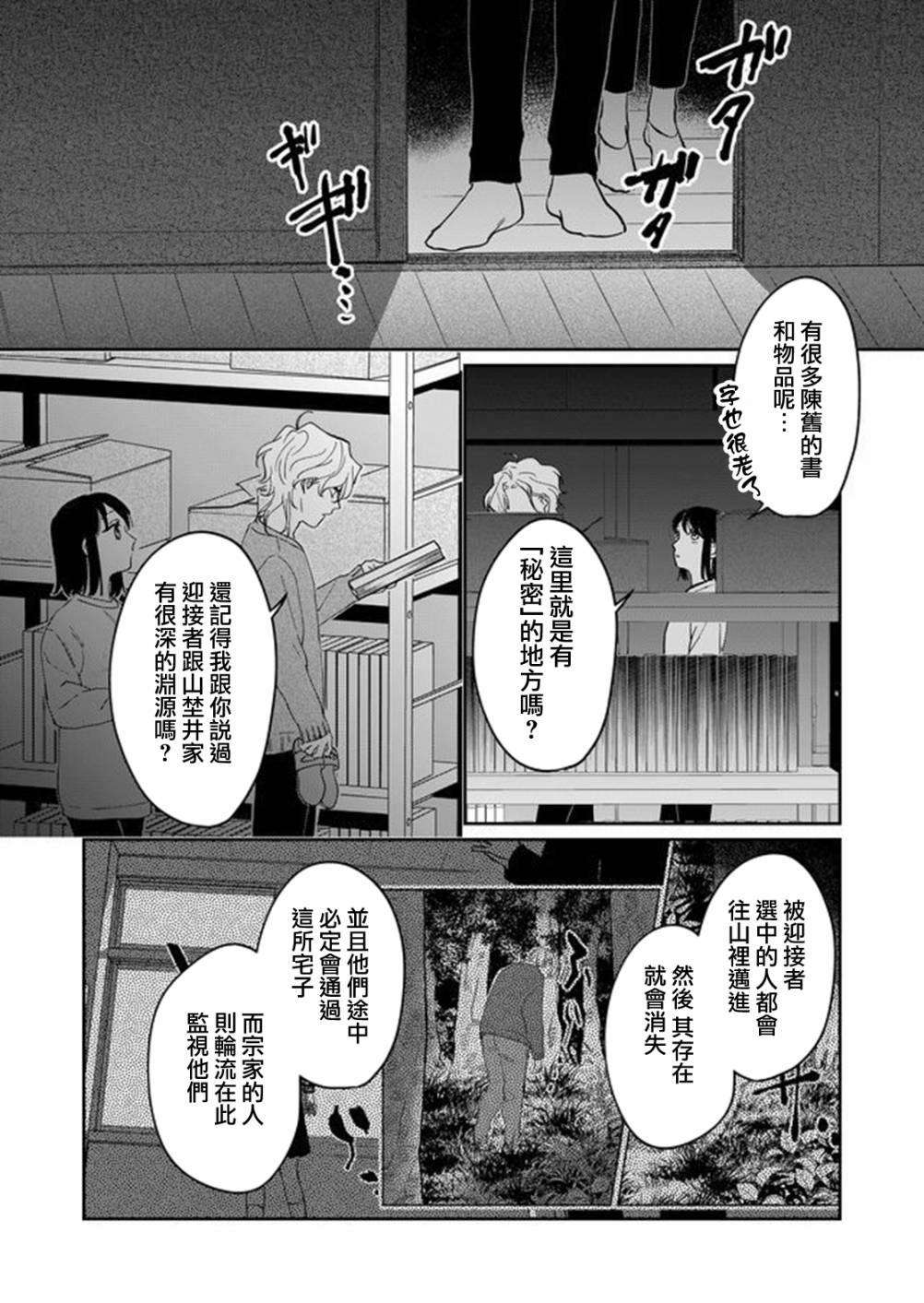 黑羊的步伐漫画,第9话5图