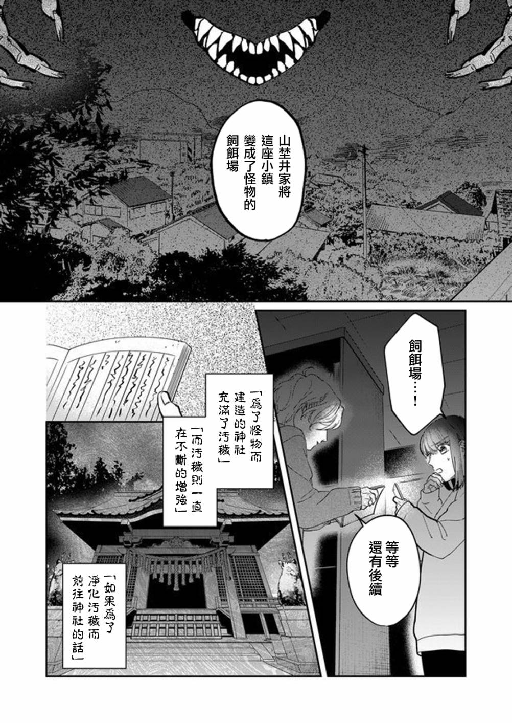 黑羊的步伐漫画,第9话3图